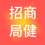 招商局健康产业控股有限公司