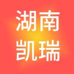 湖南凯瑞投资有限公司