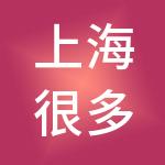 上海很多鱼管理咨询有限公司