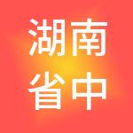湖南省中海控股有限公司