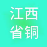 江西省铜锣湾商业运营管理有限公司