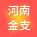 河南金支点投资担保有限公司