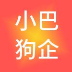 小巴狗企业管理（中国）有限公司