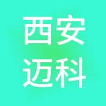 西安迈科商业中心有限公司