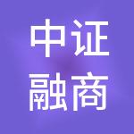 中证融商控股集团有限公司