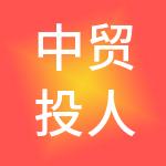 中贸投人力资源有限公司