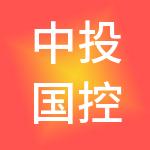 中投国控企业管理集团有限公司