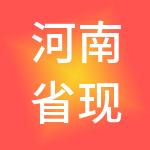 河南省现代农业大数据产业技术研究院有限公司