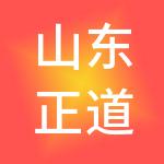 山东正道企业征信集团有限公司