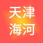 天津海河国际劳务工程有限公司