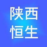 陕西恒生壹佰财税服务有限公司