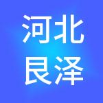 河北艮泽财税服务有限公司