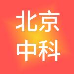 北京中科云链信息技术有限公司