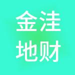 金洼地财税服务有限公司