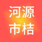 河源市桔子财税服务有限公司