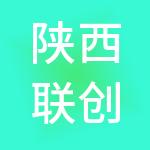 陕西联创财税研究院有限公司