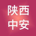 陕西中安弘创财税服务有限公司