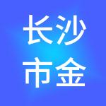 长沙市金满亿科技有限公司