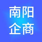 南阳企商汇财税服务有限公司