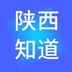 陕西知道财税服务有限公司