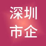 深圳市企捷网络科技有限公司