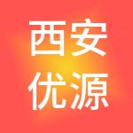 西安优源财务咨询有限公司