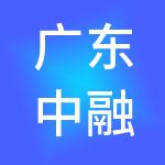 广东中融时代财税服务有限公司