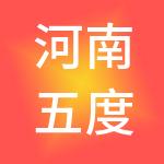 河南五度格局企业财税服务有限公司