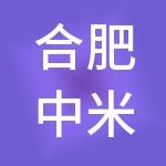 合肥中米财税服务有限公司