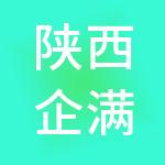 陕西企满钇财税服务有限公司