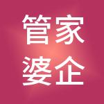 管家婆企业财税事务所深圳集团有限公司