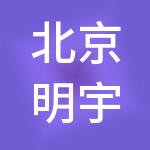 北京明宇科技孵化器有限公司
