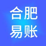 合肥易账通财税服务有限公司