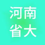 河南省大海财税服务有限公司