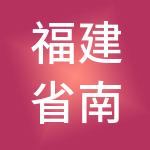 福建省南方博纳维思财税服务有限公司