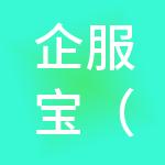 企服宝（湖南）财税服务有限公司