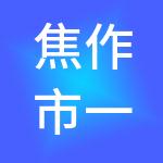 焦作市一方财税服务有限公司