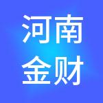 河南金财盾财税咨询服务有限公司