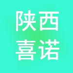 陕西喜诺成金财税服务有限公司