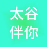 太谷伴你行财税服务有限公司