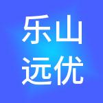 乐山远优财税服务有限公司