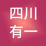 四川有一家嘉恒财税服务有限公司