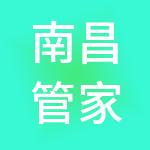 南昌管家婆财税服务有限公司