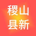稷山县新时速财税服务有限公司