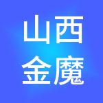 山西金魔方财税服务有限公司
