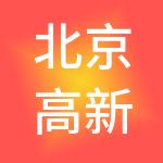 北京高新培孵科技有限公司