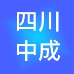 四川中成鼎汇财税服务有限责任公司