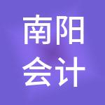 南阳会计汇财税服务有限公司