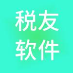 税友软件集团股份有限公司重庆分公司