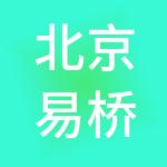 北京易桥凌科财税服务有限公司